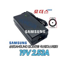 삼성모니터TV UN32K4120/UN32K4110/UN32K4110AF/UN32K4100BF용 19V 2.53A 48W 국산로더스어댑터, 1개, 어댑터+파워코드1.8M