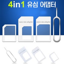 BUyuS유심트레이 4in1 나노유심 마이크로유심 스탠다드 유심 usim 제거핀 유심어댑터 all in one굿딜 브이숍, 상세페이지 참조, 상세페이지 참조