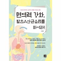 이노플리아 면역력강화 발효 유산균 음료를 마셔라, One color | One Size, 9791158586690