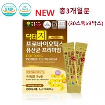 지근억 비피더스 프리미엄 프로바이오틱스 모유유산균 프롤린유산균 프리바이오틱스 락토바실러스가세리 비피도 박테리움 혈당유산균, 3set