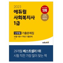 사은품 + 사회복지사 1급 기출문제집 (2022)