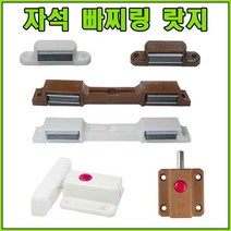 자석빠찌링 6K 빠찌링 장롱자석 랏지, 쌍자석 빠찌링 6K 밤색 (1개) (아데포함)