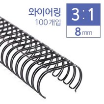 카피어랜드 3대1 와이어링 8mm 100개입 _ 39329EA, 비더쇼퍼BTS 쿠팡 갈색, 비더쇼퍼BTS 쿠팡 본상품선택