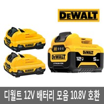 디월트 배터리 12V 10.8V 호환 DCB127 DCB126 DCB124 충전, 1)디월트 12V 2.0AH 배터리, 1개