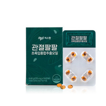 식약처 식약청 인증 친환경 씨스팡 관절팔팔 초록 녹색 그린 입 홍합 초임계 추출 오일 뉴질랜드 초록홍합 차승원 광고 방송 관절88 씨스팜 시스팡 무릎 관절 연골 영양제, 3박스, 56캡슐