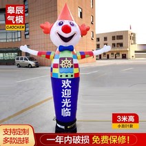 바람 풍선인형 홍보 허수아비 개업 스카이댄스 행사장 조류퇴치, 3M 광대 01팬 없음