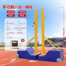 배드민턴네트 프레임 이동식 스탠드 지지대, 8-in-one네트포스트+배드민턴네트