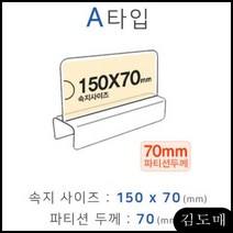 KDM 파티션꽂이 아크릴명패 화면150x70mm 폭70mm 파티션명패 파티션홀더 칸막이꽂이