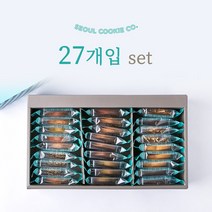 [서울쿠키] 27개입 세트 프리미엄 수제쿠키 선물세트 화이트데이 어린이집 유치원 회사 선물 답례품 [쇼핑백 동봉]