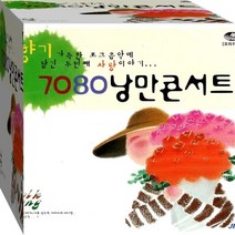 2CD 7080 낭만 콘서트 원곡 원음 이용 이선희 김학래 하남석 심수봉 CD2 노래 음반