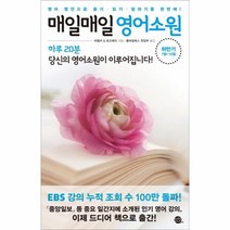 웅진북센 매일 매일 영어 소원 하반기 7월 12월