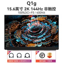 몬스터 터치 스크린 모니터 보조 산업용 포터블 화면 차량용 서브 휴대용 무결점, Q1g15.6인치 QLED 2K 144Hz, 15인치