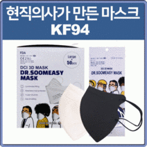 닥터수미지 kf94마스크 황사 보건 ce인증 현직의사가 만든 마스크 화이트 블랙 대형