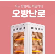 벨류콕 오방난로전기세 절감 가정용 소형 난로 겨울철 난방기구 전기온열기, 화이트 오방난로