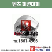 벤츠 미션미미 W245 미션마운트 모터마운트 수입차부품 수입차용품 PA05943