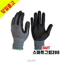 SMT 스마트그립 200 / 니트릴장갑 / 스마트폰터치가능장갑 / NBR 장갑 / 회색, 1개, 회색 L