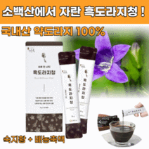 소백산에서 자란 발효 흑도라지청 약도라지 배도라지 청 숙지황 배농축액, 3개