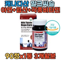 캐나다산 밀크씨슬 헤파케어 실리마린 엽산 아연 비타민A 비타민B1 비타민B2 비타민B12 비타민B6 대두레시틴 대두유 직장인 회식 술자리 50대 60대 중년 장년 부모님