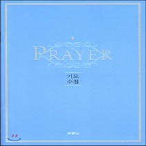 새책-스테이책터 [New 기도수첩] -하나님의 음성을 듣는 기도-두란노-두란노 출판부 엮음, New 기도수첩