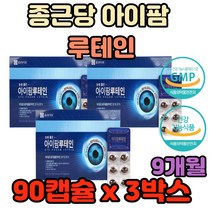 종근당 아이팜 루테인 망막 황반성분 보충 유지 도움 유지 이물감 눈시림 혹사 조절력 눈부심 빛번짐 뻑뻑 망막 모세혈관 남성 여성 안구건조증 눈건조 눈 에 좋은