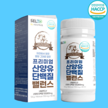 프리미엄산양유단백질밸런스180정 네덜란드 정부 퀄리코트 인정, 1통(2개월)