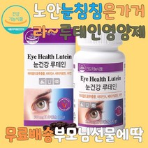 베타카로틴 눈침침 눈피로 눈건강기능식품 눈건강 눈부심 눈좋아지는법 야간운전 컴퓨터작업 눈이침침할때 눈밑떨림 눈영양제 눈떨림 눈이물감 눈침침 눈떨림영양제 안구건조 침침한눈 눈관리 눈건강에좋은 눈건조 눈부심 야간운전 컴퓨터작업