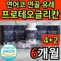 울트라 프로테오글리칸 연어코 콘드로이친 식약처 식약청 해썹 인정 인증 연어코연골 유래 추출물 비변성 2형 콜라겐 프리테오글리칸 프로테오클리칸 콘도로이친 콘드레이친 콘드로친 콘드리친, 6개, 60정