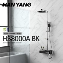 [옴마몰] 선반형 해바라기샤워기 블랙 HS8000A BK, 1개