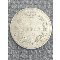 수집주화 기념주화 대박기원선물 행운의 동전 1875년 세르비아 공국 밀라노 오브라노비치 4세 1디나르