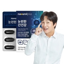 [내츄럴플러스] 눈편한 간건강 30캡슐 1박스 루테인 밀크씨슬 비타민 미네랄 6종