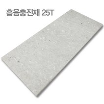 충진재/방음재/방음보드/흡음제/단열재/폴리에스터/25T/50T, 25TX450X1000