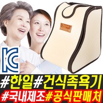 한일의료기 한일 건식족욕기 족욕기 족탕기 발찜질기 세라믹 참숯 국산, 3.한일/참숯건식족욕기