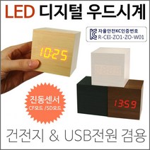 시계 [LED탁상시계(정사각형)]탁상시계/탁상용우드시계/LED시계/LED탁상시계/디지털시계/무소음시계/벽시계, LED우드탁상시계(직사각형-화이트)