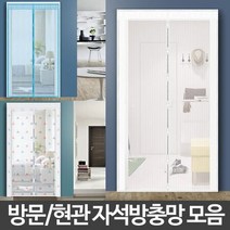 [AM] 현관 모기장 방충망 현관문 방문 방충문 대형 베란다 ( AM 911910EA ), 상세페이지 참조13, 상세페이지 참조13