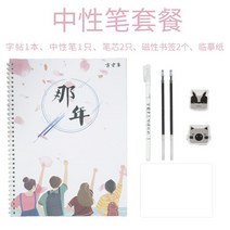 만년필 따라쓰기 여학생 폰트 예쁜 글씨를 연습 해서다 행 하드 펜 서예 모사함 신기 글씨본 서첩 필기체다 2625705501, 120 장 모사 용지 그 달 _중성펜