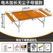 톱다이 원형톱 테이블쏘 목공테이블 톱작업대 조기대 작업 선반 철제 공업 테이블, 80x120 생태판 손잡이 보강형개