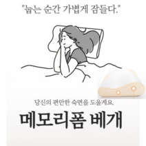 메모리폼 아이보리