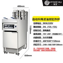 자동 오일 필터 전기 프라이어 업소 상업 용 대용량 치킨 튀김기 프라이 식당 기름, 자동 오일 필터 리프트 더블 실린더 전기 튀김 9KW
