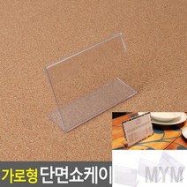 마이몰12 가로 단면 쇼케이스 75X50MM 아크릴쇼케이스 투명아크릴명패