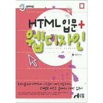 HTML 입문 + 웹디자인, 대림