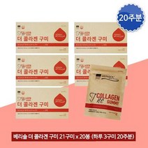 베리솔 더콜라겐 구미 6g x 21구미 x 4봉 5박스(20주분) 펩타이드 프리미엄 _WYL, 상세페이지 참조, 상세페이지 참조, 상세페이지 참조, 상세페이지 참조, 상세페이지 참조