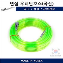 JMLT 우레탄 연질 에어호스 형광, 1개