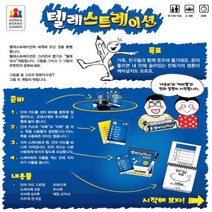 보드 게임 텔레스트레이션 보드게임세트 인기보드게임 가족게임