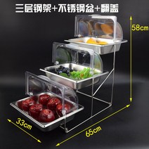 3단 디저트 진열대 스틸 과일 뷔페 호텔 고급 플레이트, 3층 (6.5cm스텐+플립커버)