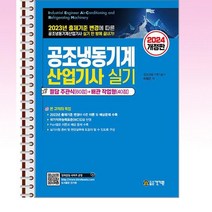 2024 공조냉동기계산업기사 실기 - 스프링 제본선택, 제본안함