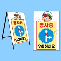 철재 A자 일반단면 건축허가 공사 안내판 900 1800mm_ BEST 상품