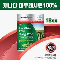 식약처인증 대두 레시틴 분말 가루 파우더 캡슐 100% 알약형 NON-GMO 식물성 대두레시틴 인지질 포스파티딜콜린 두뇌 영양제 뇌건강 혈중 콜레스테롤 개선제 효능 부모님 직장인 추천 건강기능식품 캐나다직수입, 1개, 브레인비 1박스