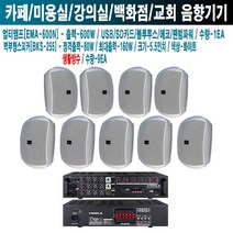 크로스핏 교육장 카날스 앰프 EMA-600N BKS-255W-8