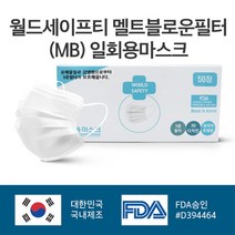 [ILΞ6] 월드세이프티 여름덴탈마스크 멜트브라운필터사용 대형 덴탈 보건용 일회용덴탈 부직포 국내생산 국내산_Eη3270Ml, Ξ해당상품η, Ξ해당상품η, 기본⊙옵
