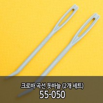 니트러브 크로바 곡선 돗바늘(55-050), 단품